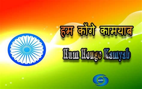 Tv Serial Hum Honge Kamyab Synopsis Aired On DOORDARSHAN Channel