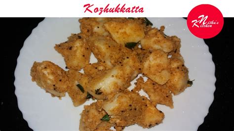 KOZHUKKATTA- Kerala Recipe in Malayalam | Nithu's Kitchen -Kozhukkatta ...