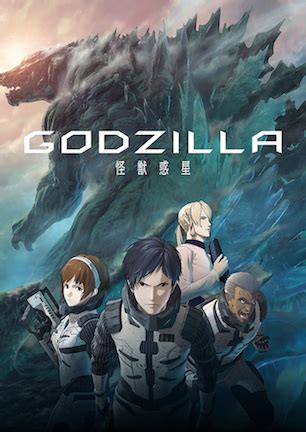 GODZILLA: PLANET OF THE MONSTERS (2017 - Japanese) — CULTURE CRYPT