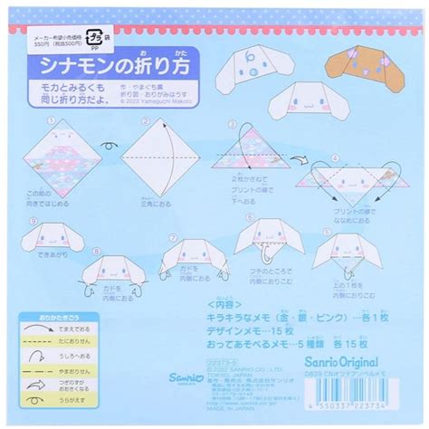 Sanrio Sanrio Dual Origami Memo Pad | Cinnamoroll | Origami easy, Cute origami, Hello kitty crafts