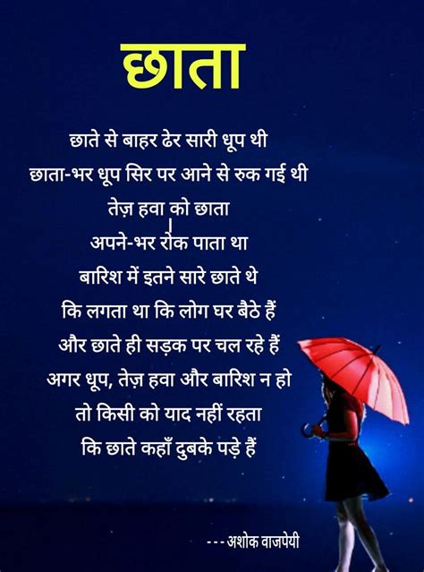 छाता #hindi #poetry #ashokvajpayi #kavita #words | Rain quotes, Hindi quotes, Happy birthday quotes