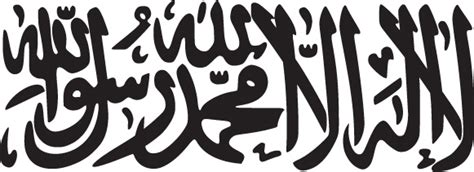 La ilaha illallah Muhammadur Rasulullah Beautiful Calligraphy