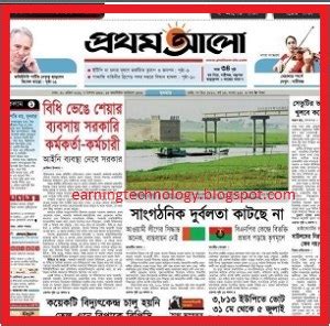 Earn Money For Getting Confidence: Most earning newspapers in Bangladesh