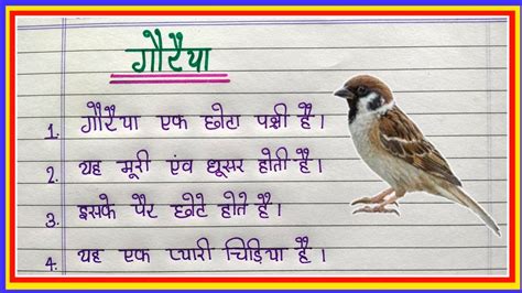 10 Lines on Sparrow in Hindi/Essay on Sparrow in Hindi/Essay on Sparrow/गौरैया पर 10 लाइन हिंदी ...