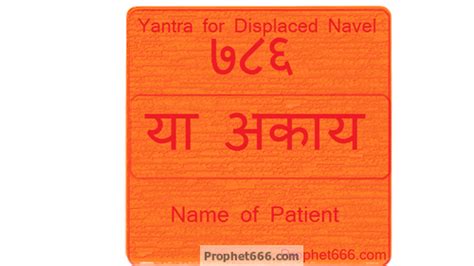 Yantra to cure Displaced Navel