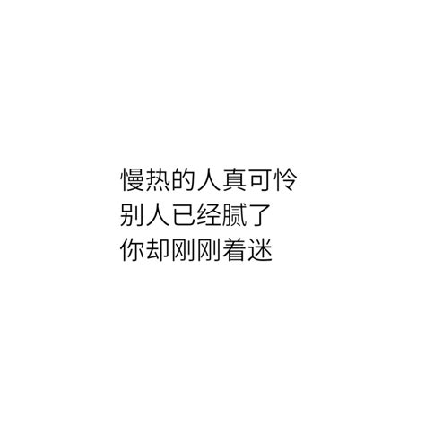 文字句子 小清新 心情 语录 背景 正方形… - 堆糖，美图壁纸兴趣社区