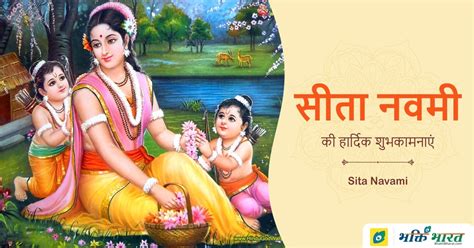 Sita Navami | Sita Navami 2025 Date | Monday, 5 May 2025 - BhaktiBharat.com