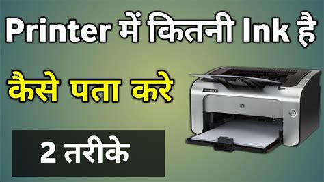 How To Check Printer Ink Level Canon | How To Check Ink Levels On Hp Printer - YouTube