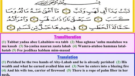 Surah Al Masad (سورة‌ المسد) with Arabic text, English Transliteration ...