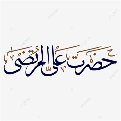 Ali Al Murtaza Islamic Calligraphy Free And Eps Vector Images, Hazrat ...