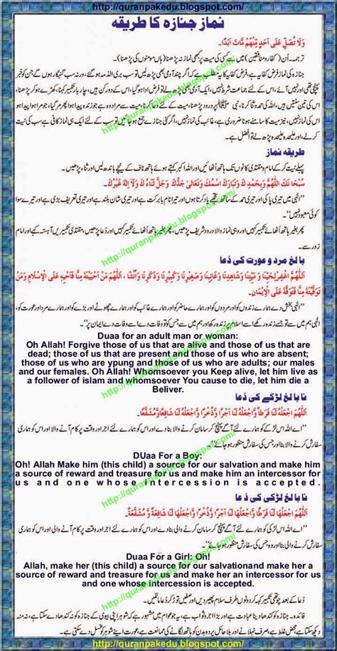 quran teaching online academy, quran Pak online.: How to Perform Namaz e Janaza in Urdu and English