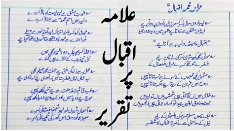 Allama Iqbal Speech in Urdu/Speech on Allama Iqbal in Urdu/Best speech ...