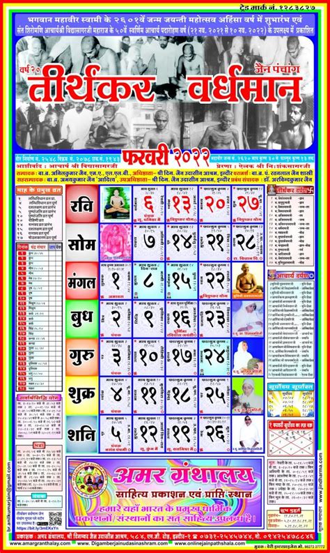 02 फरवरी 2022 Jain-Panchang-Calendar-2022-February.jpg - Jain Calendar 2023 - JainSamaj.World