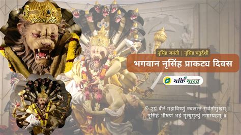 Narasimha Jayanti | Narasimha Jayanti 2023 Date | Thursday, 4 May 2023 - BhaktiBharat.com