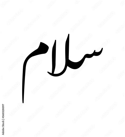 Salam or Peace Arabic Calligraphy Stock Illustration | Adobe Stock