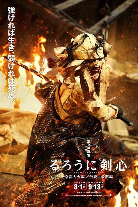 Rurouni Kenshin Individual poster. Shishio Makoto | るろうに剣心, 映画 ポスター, 藤原竜也