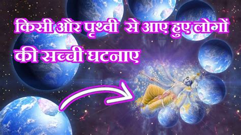 Hindi | Parallel Universe Ki Sachhi Ghatnaye | Real Stories Of Parallel Universe | Part 2 ...