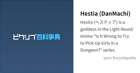 Hestia (DanMachi) is... - pixiv Encyclopedia