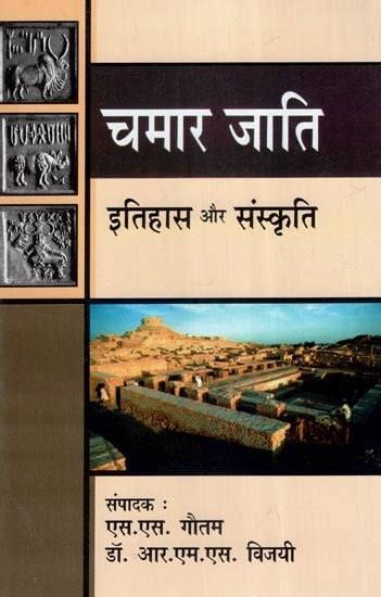 चमार जाति इतिहास और संस्कृति- Chamar Caste History and Culture | Exotic India Art