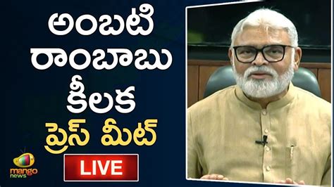 Minister Ambati Rambabu Press Meet LIVE | YCP vs TDP | AP Politics ...