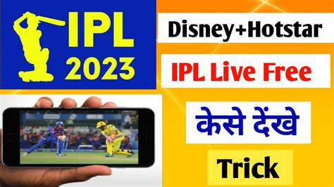 Ipl 2023 Live On Hotstar | hotstar pe ipl kaise dekhe | disney+hotstar pe ipl free kaise dekhe ...