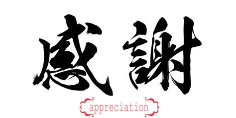 Thank You In Chinese Characters Stock Photos, Pictures & Royalty-Free Images - iStock