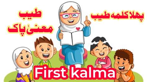 First Kalma | پہلا کلمہ طیب | Pehla Kalma | Kalma | First Kalma ...