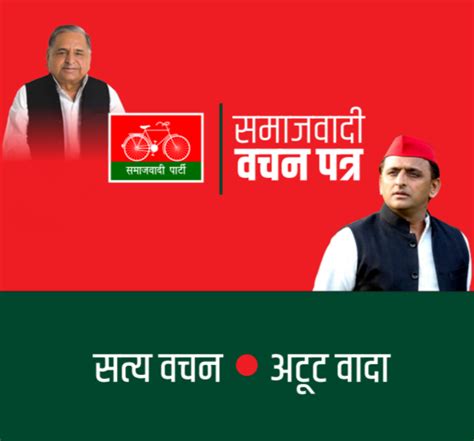 Samajwadi Party 2022 Election Manifesto PDF – Govtempdiary