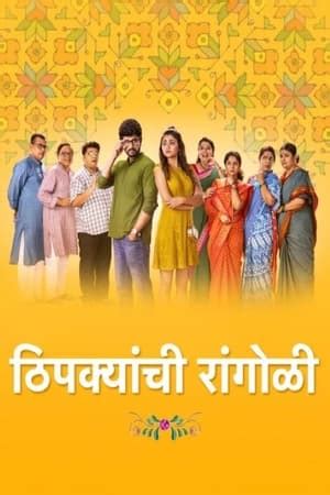 Thipkyanchi Rangoli (TV Series 2021- ) — The Movie Database (TMDB)