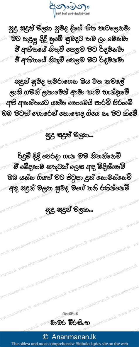 Sudu Sadun Malaka Lyric Only ~ Sudu Sadun Malaka - Chamara Weerasinghe Sinhala Song Lyrics ...