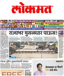 Lokmat Display Ad Rates - Book Classifieds & Display ad at Lowest Rates.