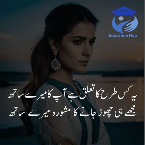 Bewafa Poetry in Urdu – Education Hub