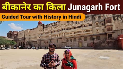 Bikaner fort Tour | Bikaner Fort History | Bikaner ka Kila | Junagarh Fort Bikaner | Bikaner ...