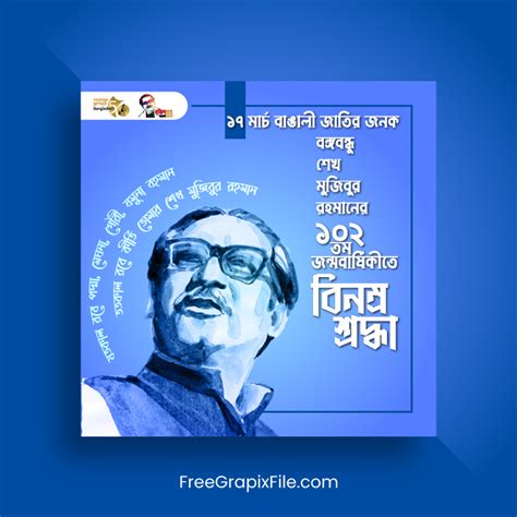 Bangabandhu Birthday Banner Design । 17 March Sheikh Mujibur Rahman Birthday – FreeGrapixFile.com