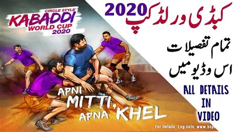 Kabaddi World Cup 2020 Official Poster | Logo | Schedule | Venue - YouTube