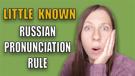 Russian Pronunciation Rule That You Probably Don´t Know - When A sounds ...