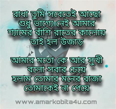 Radha Song Lyrics (রাধা) Rahul Dutta - Bengali Lyrics