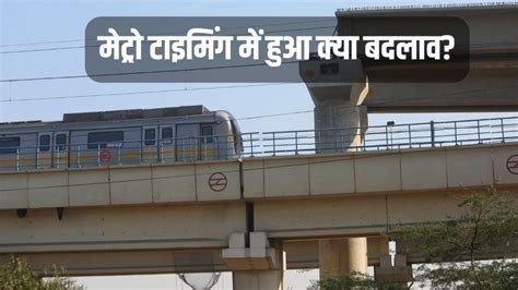 Delhi Metro Train Timings for Holi Lucknow Metro Noida Metro Timings Update Delhi Metro: Delhi ...