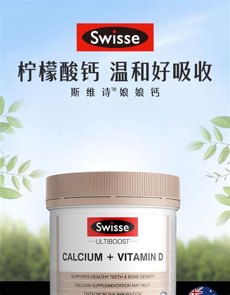 斯维诗Swisse钙+维生素D片_功效作用禁忌_怎么吃及价格 -维生素大全