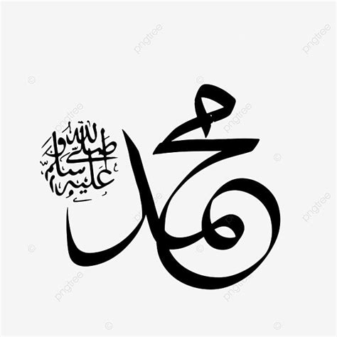 Hazrat Muhammad (PBUH) In Arabic Calligraphy, Muhammad Name Vector PNG, Islamic Calligraphy ...