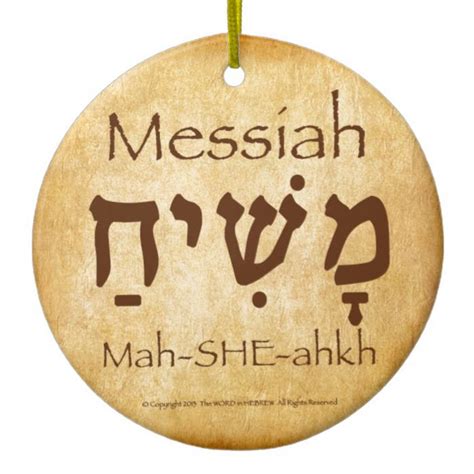 MESSIAH HEBREW ORNAMENT | Zazzle | Learn hebrew, Hebrew for christians ...