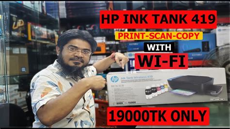 HP INK TANK WIRELESS 419 PRINTER FULL REVIEW || কম দামে ওয়াই-ফাই কালার প্রিন্টার || COMPUTER ...