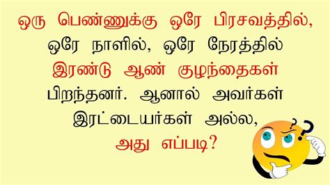 Tamil Riddles With Answers In English | Laludemare