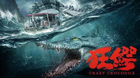 CRAZY CROCODILE Chinese horror - free to watch on YouTube - MOVIES and MANIA