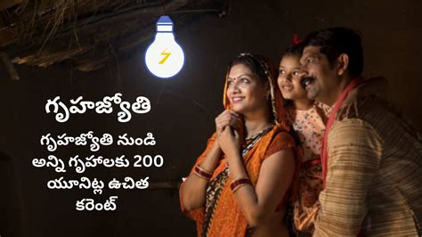 గృహజ్యోతి పథకం తెలంగాణ 2024-Gruha Jyothi Scheme Telangana | Eligibility,Registration,documents ...