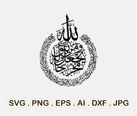 Surah At-Talaq Calligraphy Svg - Islamic Canvas