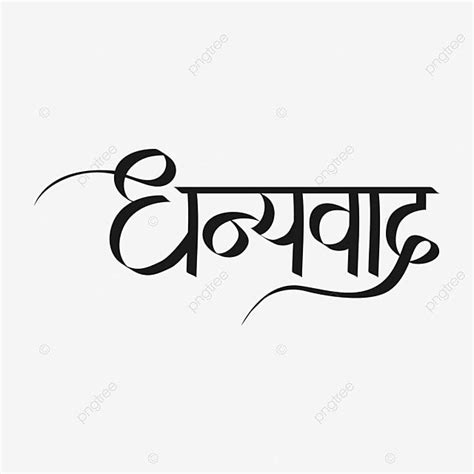 Dhanyawad Hindi Local Lettering, Ring Drawing, Letter Drawing ...