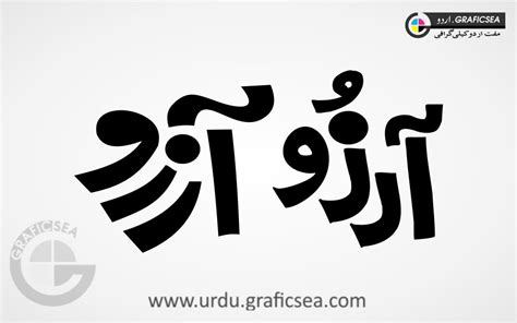 2 Style Arzoo Urdu Word Calligraphy Free Download - Urdu Calligraphy