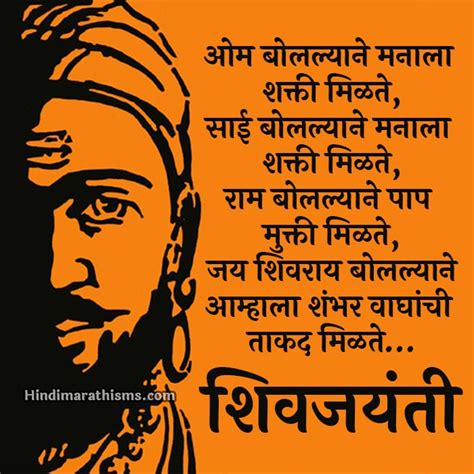 SHIV JAYANTI SMS MARATHI Collection - Read 500+ More Best Quotes