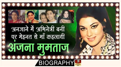 Anjana Mumtaz - Biography In Hindi | जब एक हसीन अभिनेत्री को जबरजस्ती माँ के किरदार मिले Rare ...